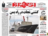 صفحه اول روزنامه های ۲۱ اردیبهشت ۹۴
