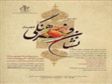 برگزاری جشنواره بین المللی نشان فرهنگی شهریار در دانشگاه تبریز