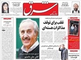 صفحه اول روزنامه های ۲۳ اردیبهشت ۹۴