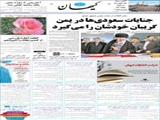 جنایات سعودی‌ها در یمن گریبان خودشان را می‌گیرد 