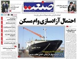صفحه اول روزنامه های ۲۴ اردیبهشت ۹۴
