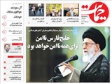 صفحه اول روزنامه های ۲۷ اردیبهشت ۹۴