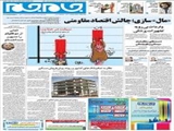 سبقت در جنایت