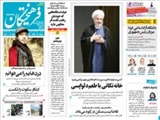 صفحه اول روزنامه های ۲۸ اردیبهشت ۹۴