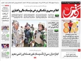 صفحه اول روزنامه های ۲۹ اردیبهشت ۹۴