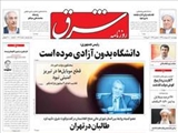 صفحه اول روزنامه های ۳۰ اردیبهشت ۹۴
