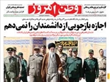 صفحه اول روزنامه های ۳۱ اردیبهشت ۹۴