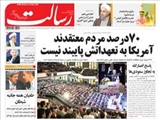 صفحه اول روزنامه های ۲ خرداد ۹۴