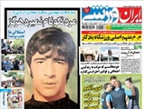  صفحه اول روزنامه ورزشی ۲ خرداد