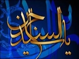 امام سجاد(ع) اسلام رابازسازی کرد/ اندیشه‌های سیاسی درصحیفه سجادیه