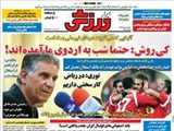  صفحه اول روزنامه ورزشی ۳ خرداد