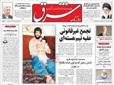 صفحه اول روزنامه های ۳ خرداد ۹۴