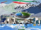 کنفرانس ملی علوم زمین و توسعه شهری در دانشگاه تبریز برگزار می شود