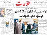 اراده ملي ايرانيان، آزادكردن خرمشهرهاي جديد است