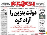  صفحه اول روزنامه های ۴ خرداد 