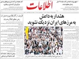 هشدار به داعش به مرزهاي ايران نزديك نشويد