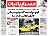  صفحه اول روزنامه های ۵ خرداد ۹۴ 