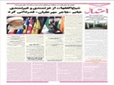 شیخ‌الفقهاء، از عزتمندی و غیرتمندی خانم «هاجر مهرعلیان» قدردانی کرد