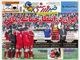  صفحه اول روزنامه ورزشی ۵ خرداد ۹۴ 