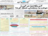 آمریکا دبه درآورد / دولت به منتقدان حمله کرد! 