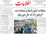 مشكلات كشور با شعار و جملات تند گروهي اندك حل نمي‌شود