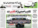  صفحه اول روزنامه های۶ خرداد ۹۴
