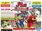  صفحه اول روزنامه ورزشی ۶ خرداد ۹۴ 