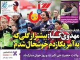 صفحه اول روزنامه ورزشی9 خرداد ۹۴