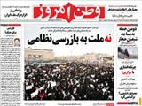  صفحه اول روزنامه های ۹ خرداد ۹۴ 