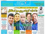  صفحه اول روزنامه ورزشی ۱۰ خرداد ۹۴