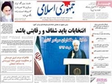 صفحه اول روزنامه های ۱۰ خرداد ۹۴