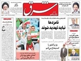  صفحه اول روزنامه های ۱۱ خرداد ۹۴ 