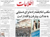 مكتب امام نقشه راه ما براي دستيابي به عدالت، پيشرفت و اقتدار است
