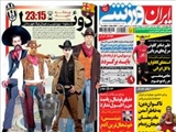  صفحه اول روزنامه ورزشی ۱۶ خرداد ۹۴ 