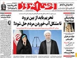 صفحه اول روزنامه های ۱۸ خرداد ۹۴