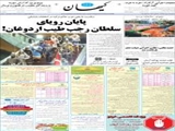 پایان رؤیای سلطان رجب طیب‌ اردوغان! 