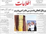 پروتكل الحاقي با دسترسي عام را نمي‌پذيريم