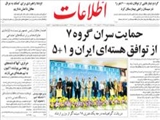 حمايت سران گروه 7 از توافق هسته‌اي ايران و 1+5