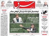صفحه اول روزنامه های ۲۰ خرداد ۹۴