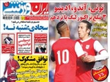 صفحه اول روزنامه ورزشی ۲۱ خرداد ۹۴