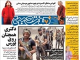 صفحه اول روزنامه های ۲۱ خرداد ۹۴