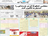 مجلس خطوط قرمز هسته‌ای را تبدیل به قانون کند 