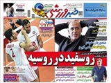 صفحه اول روزنامه ورزشی ۲۴ خرداد ۹۴