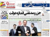 صفحه اول روزنامه های ۲۵ خرداد ۹۴