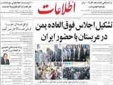 تشكيل اجلاس فوق‌العاده يمن در عربستان با حضور ايران