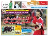  صفحه اول روزنامه ورزشی ۲۶ خرداد ۹۴