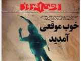  صفحه اول روزنامه های ۲۶ خرداد ۹۴