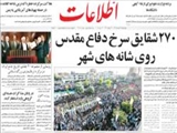  270 شقايق سرخ دفاع مقدس روي شانه هاي شهر
