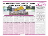 تجلیل بی‌نظیر نسل‌ سوم انقلاب از شهدای دفاع مقدس