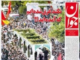 صفحه اول روزنامه های ۲۷ خرداد ۹۴